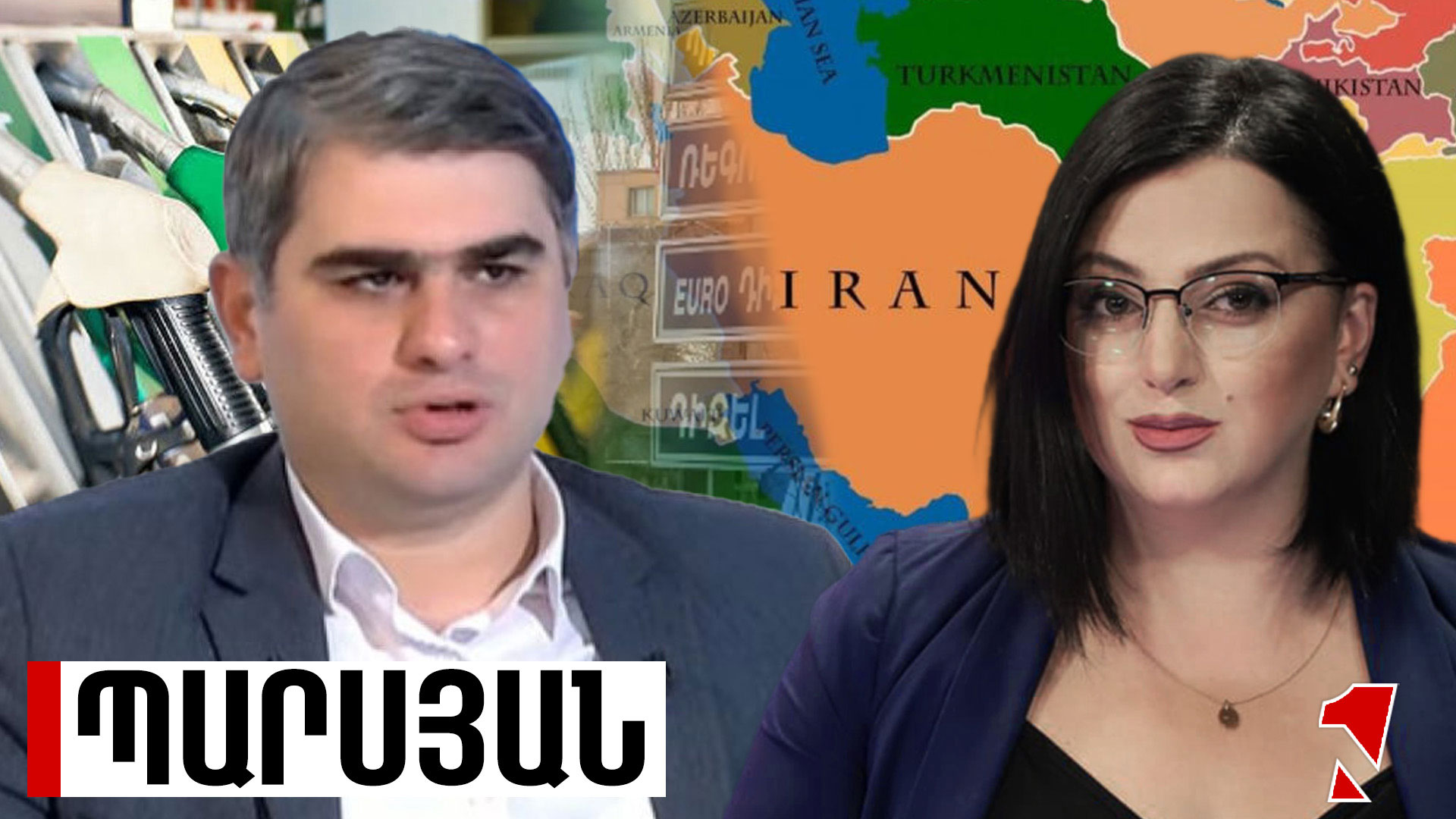 Հրդեհ ենք հանգցնում, իրավիճակային լուծում տալիս. վառելիքի շուկայում գնաճի ռիսկ ունենք. Պարսյան