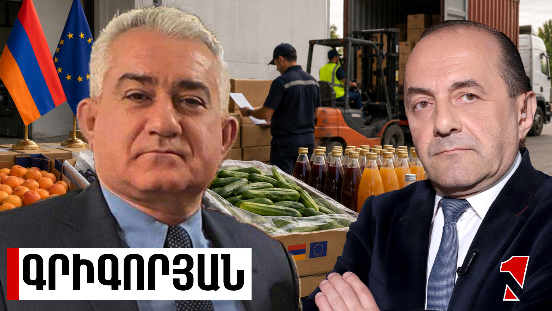ԵՄ֊ն բացում է իր 500֊միլիոնանոց շուկայի դռները Հայաստանի առջև. հիմքում ընդհանուր շահն է