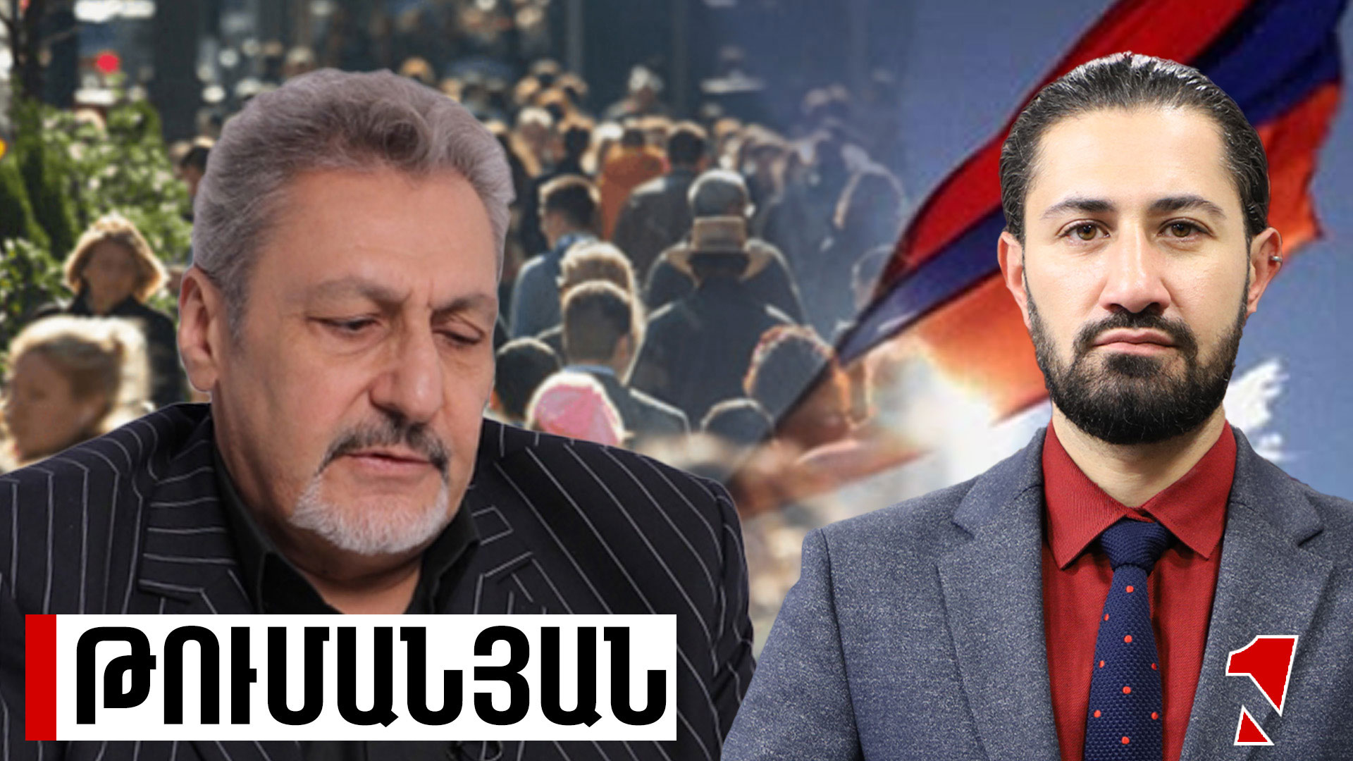 Անկախությունը մարդու իմունային ամբողջությունն է