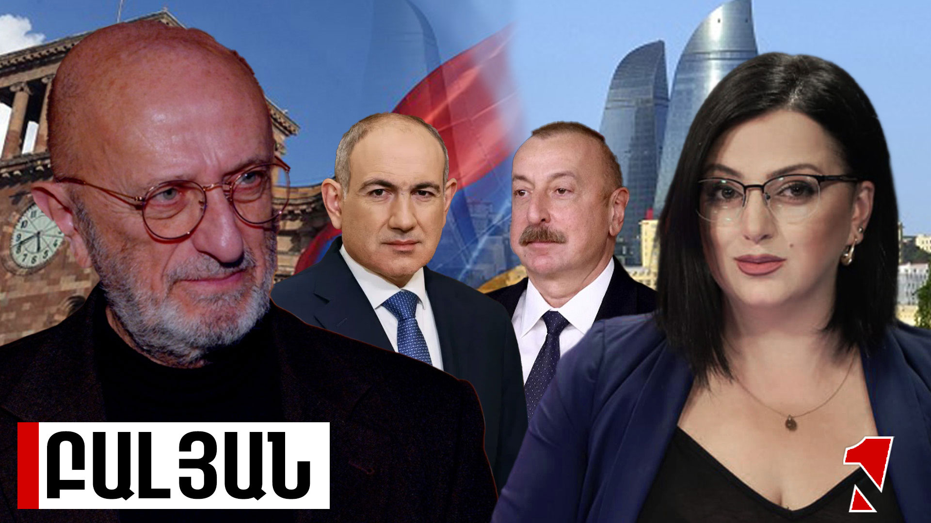 Սառը խաղաղությունը խաղաղություն չէ. անցումային շրջան է դեպի ընդհանուր քաոս
