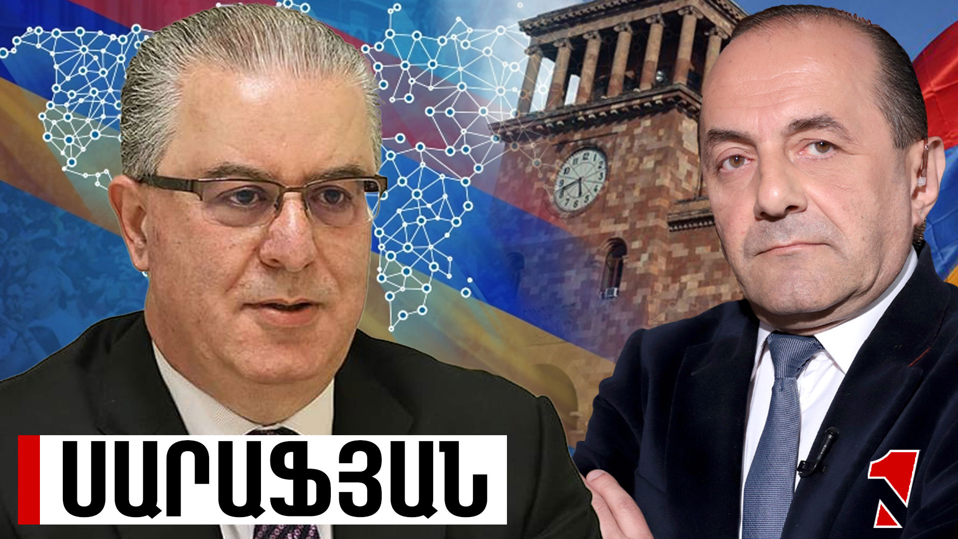 Հայաստան-տարածաշրջան վերափոխումները Սփյուռքին ևս թելադրում են վերաիմաստավորել նոր իրողությունները