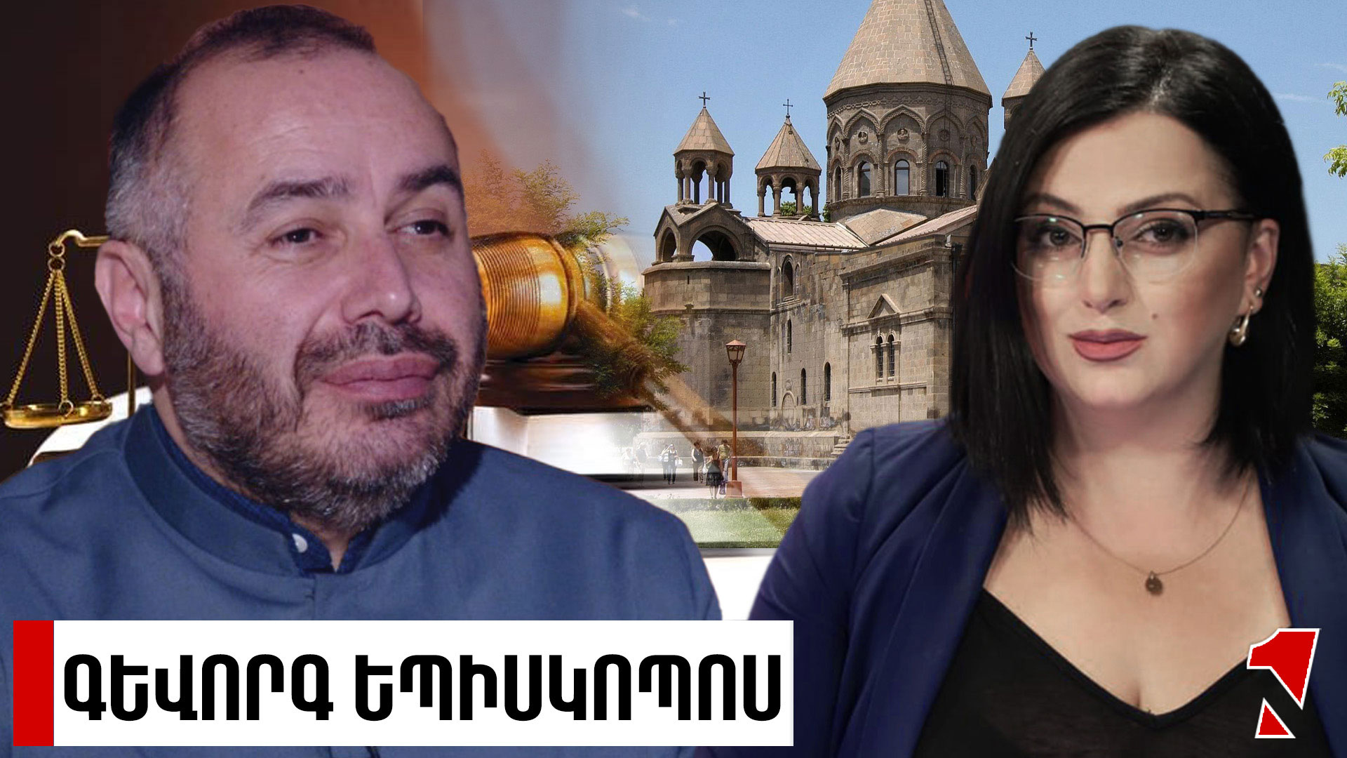 Կվիճարկեմ բոլոր ատյաններում․ ճգնաժամը իրոք խորն է, սա անձնական պայքար չէ