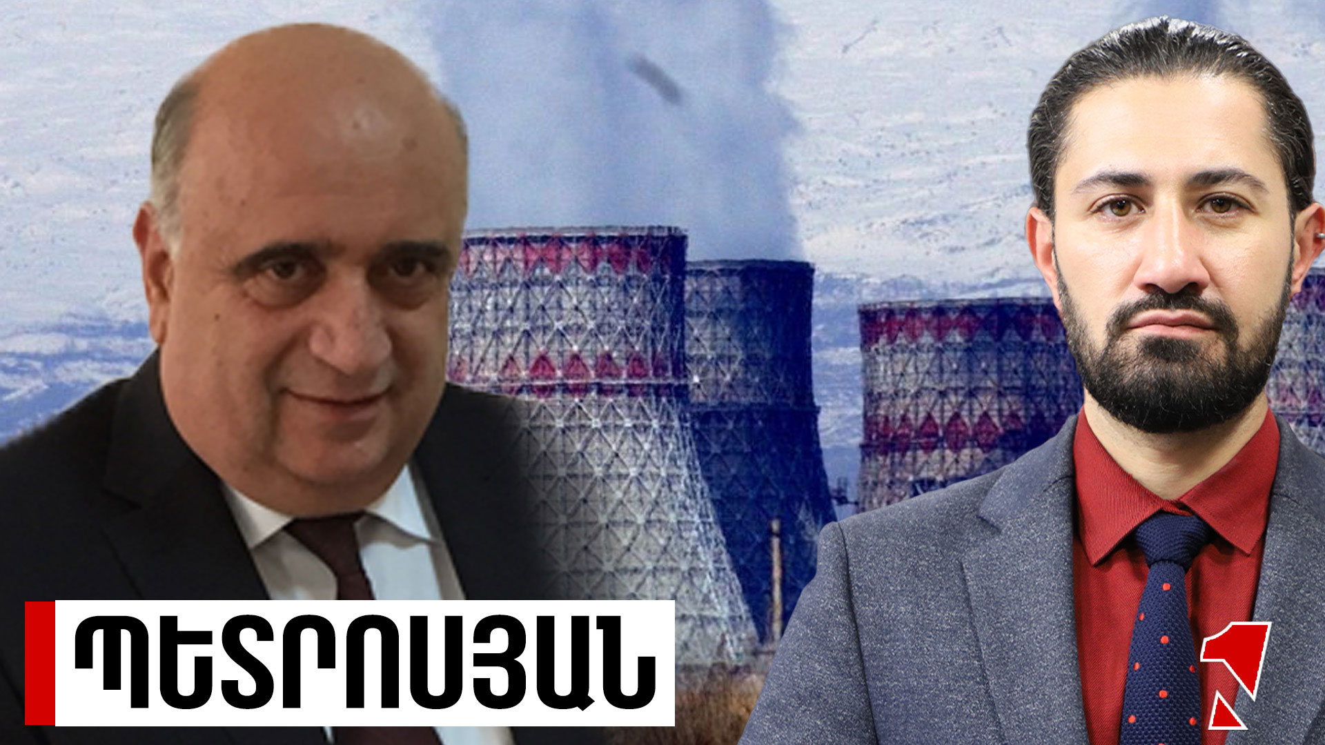 Ատոմային ենթակառուցվածքները մաշվում են. լուրջ ուշադրություն է անհրաժեշտ
