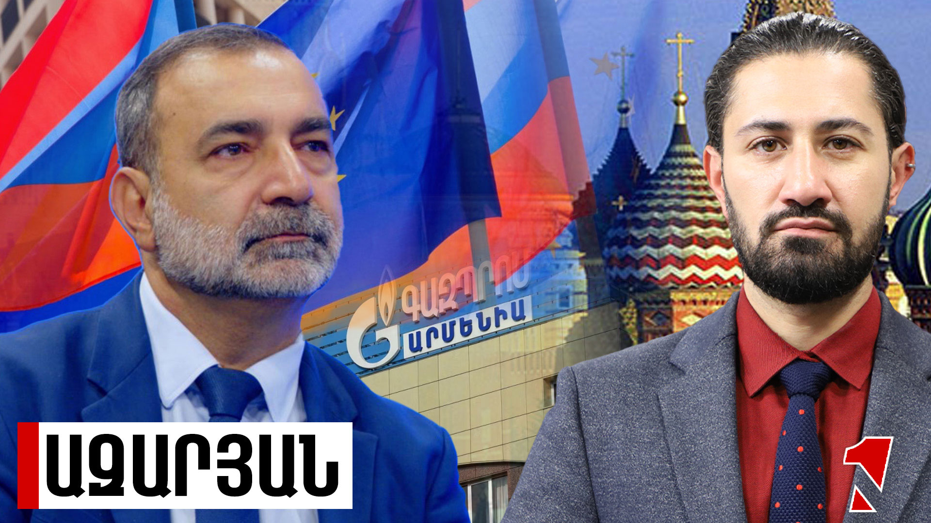 ՀՀ-ՌԴ հարաբերություններում աշխարհաքաղաքական աղմուկ է. Երևանն է իրեն կապել գազի խայտառակ պայմանագրին