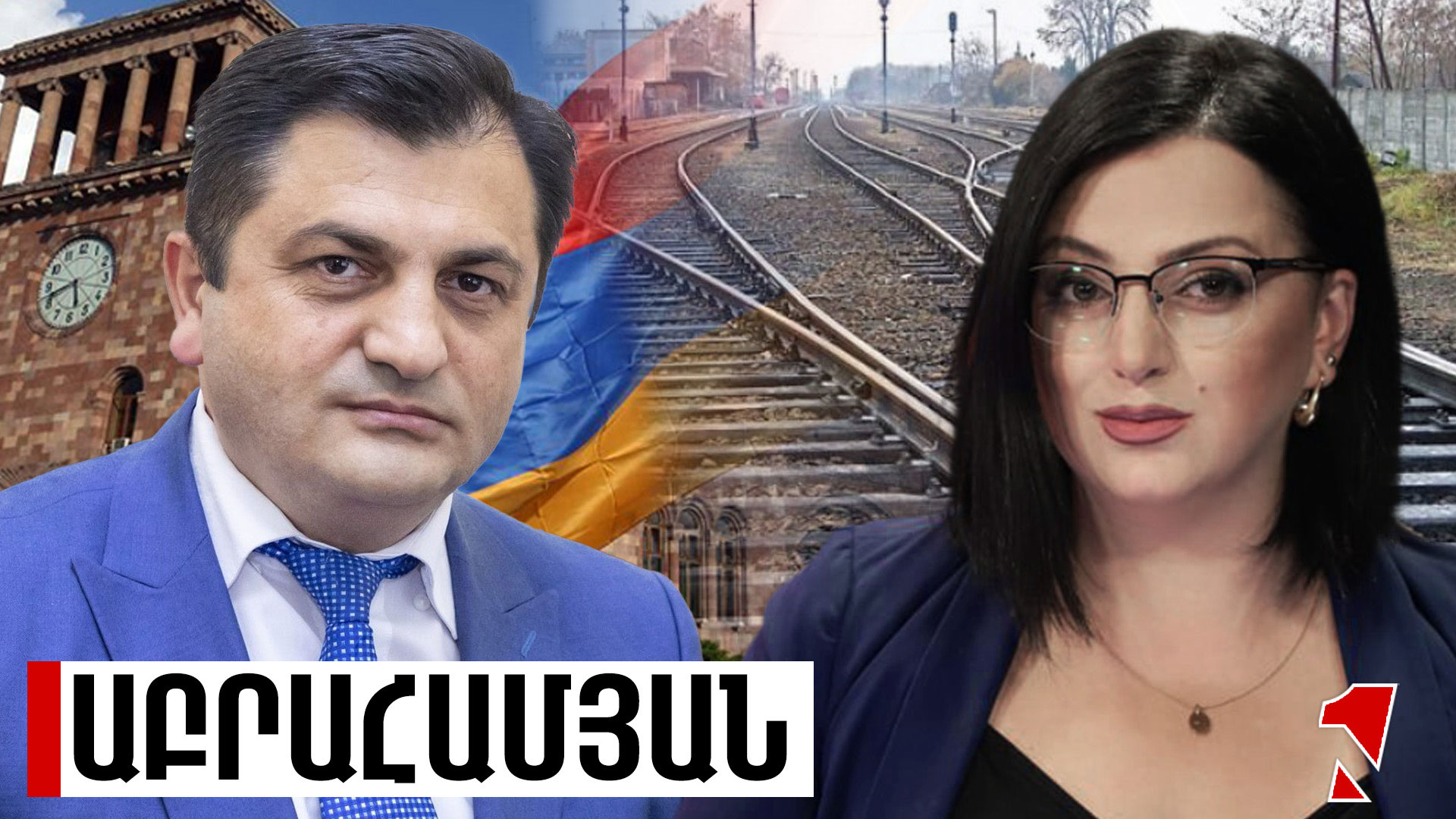 Երկաթուղու հարցում երեք ամիսը տակտիկական քայլ է․ կա պլան Բ