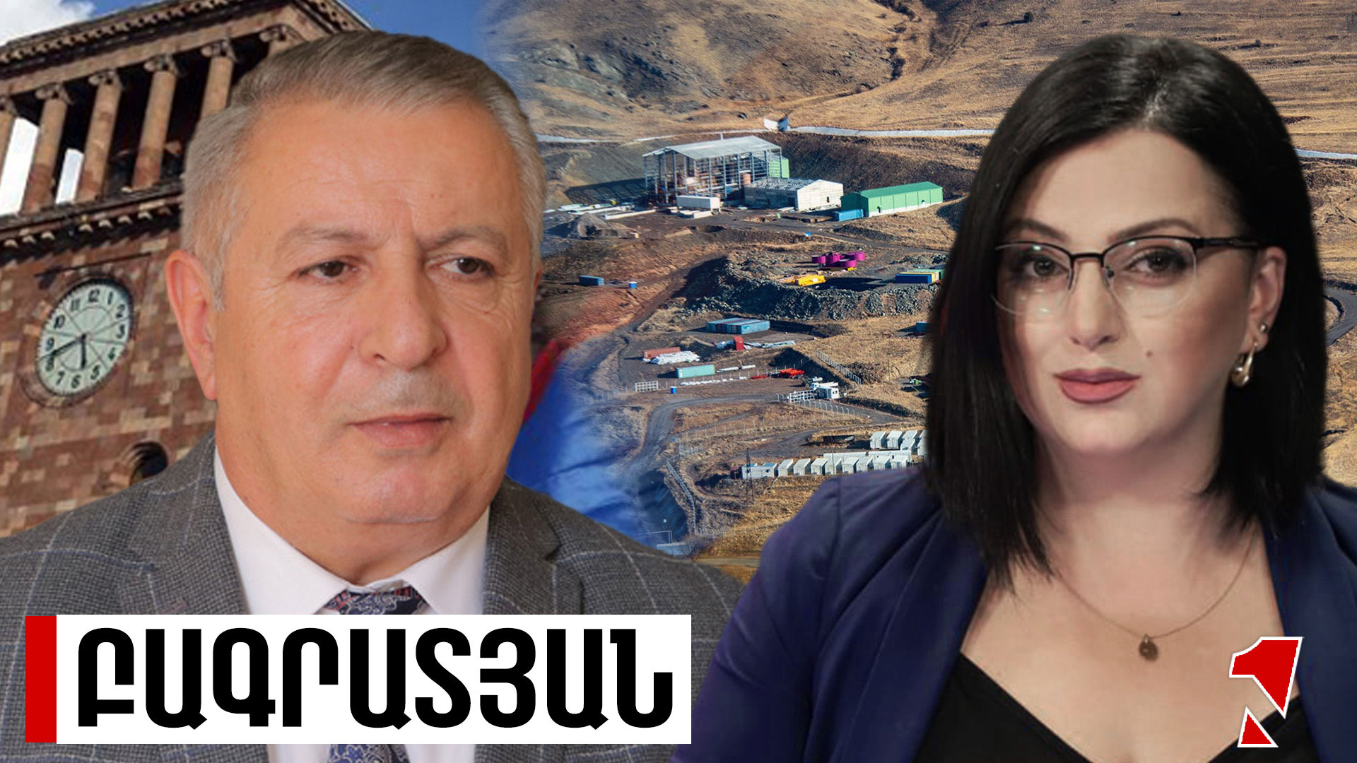 Ամուլսարի հանքից տարեկան կարտադրվի 6 տոննա ոսկի, պետբյուջե կմուտքագրվի 130 մլն դոլար