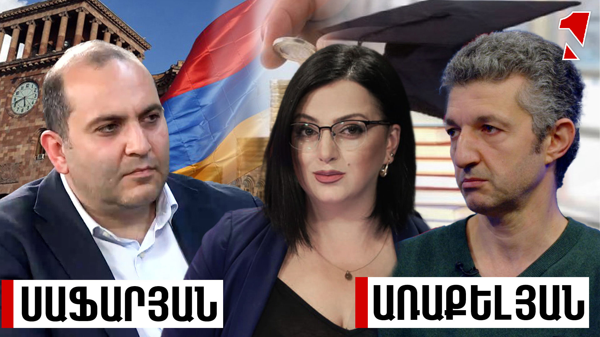 Մեկ հարց իշխանությանը․ գիտության զարգացումը երկրի ռազմավարական նպատա՞կն է