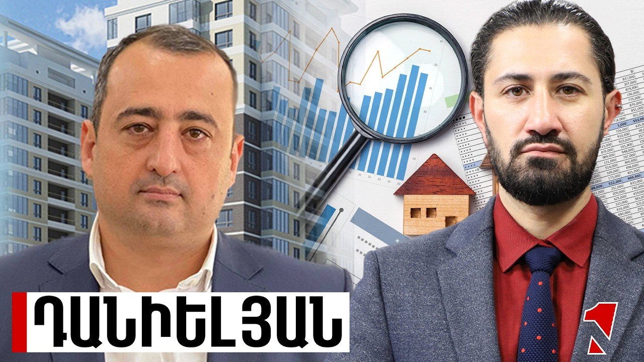 ՀՀ իմիջը փոխվել է. մեծ քանակության ներհոսք կա՝ գների աճով. Դանիելյան
