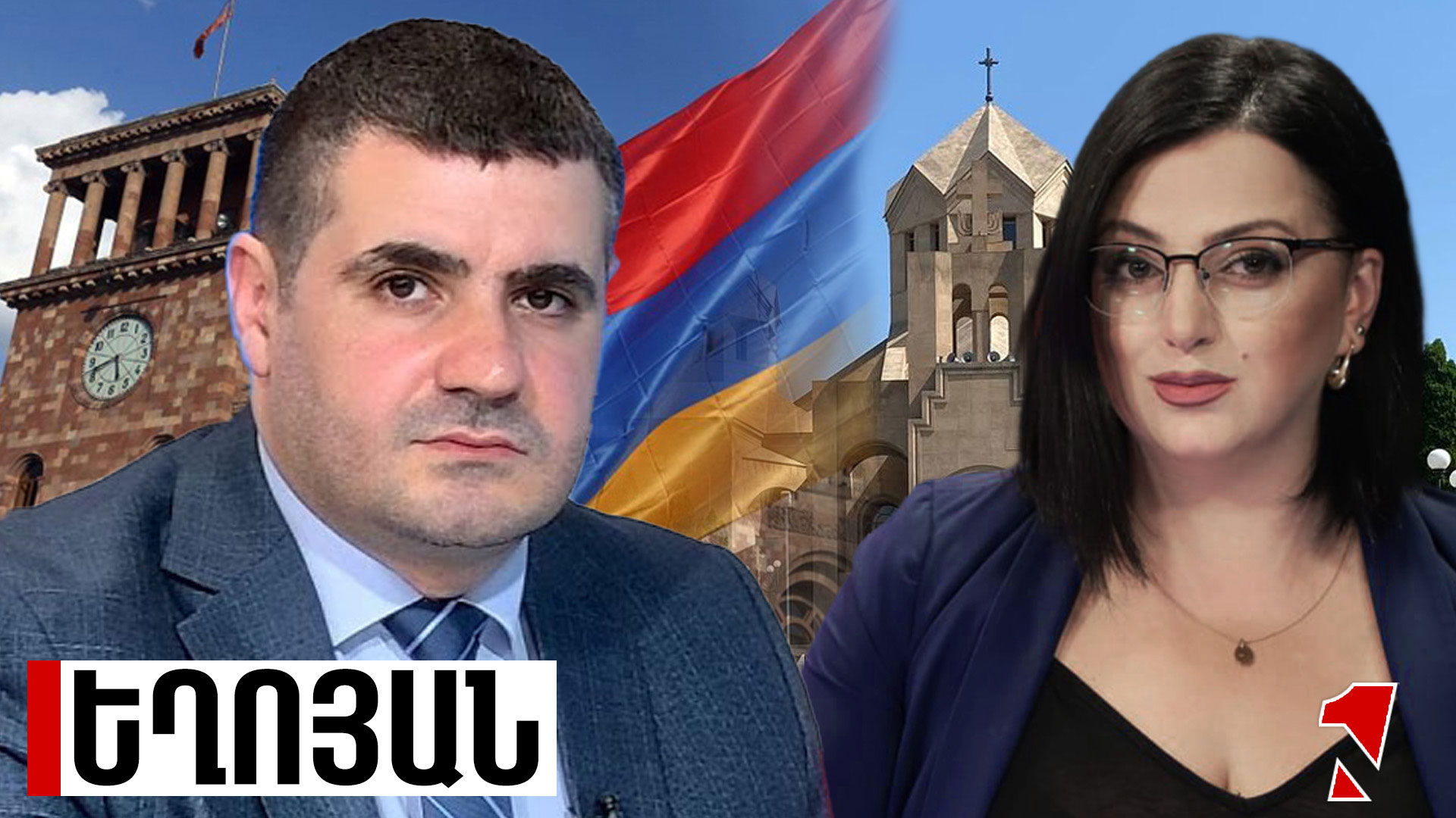 Եկեղեցու բարեներոգման քննիչ հանձնաժողովը 6 ամսում չի հասցնի իր գործն ավարտել. կլինի 1 կամ 1.5 տարի