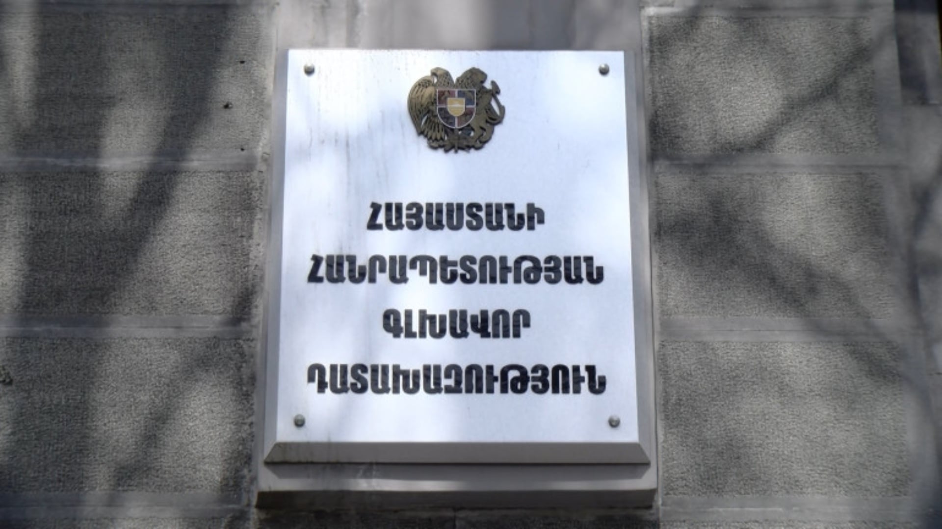 Դատախազությունը պահանջում է բռնագանձել «Այրարատ» կինոթատրոնի շենքը