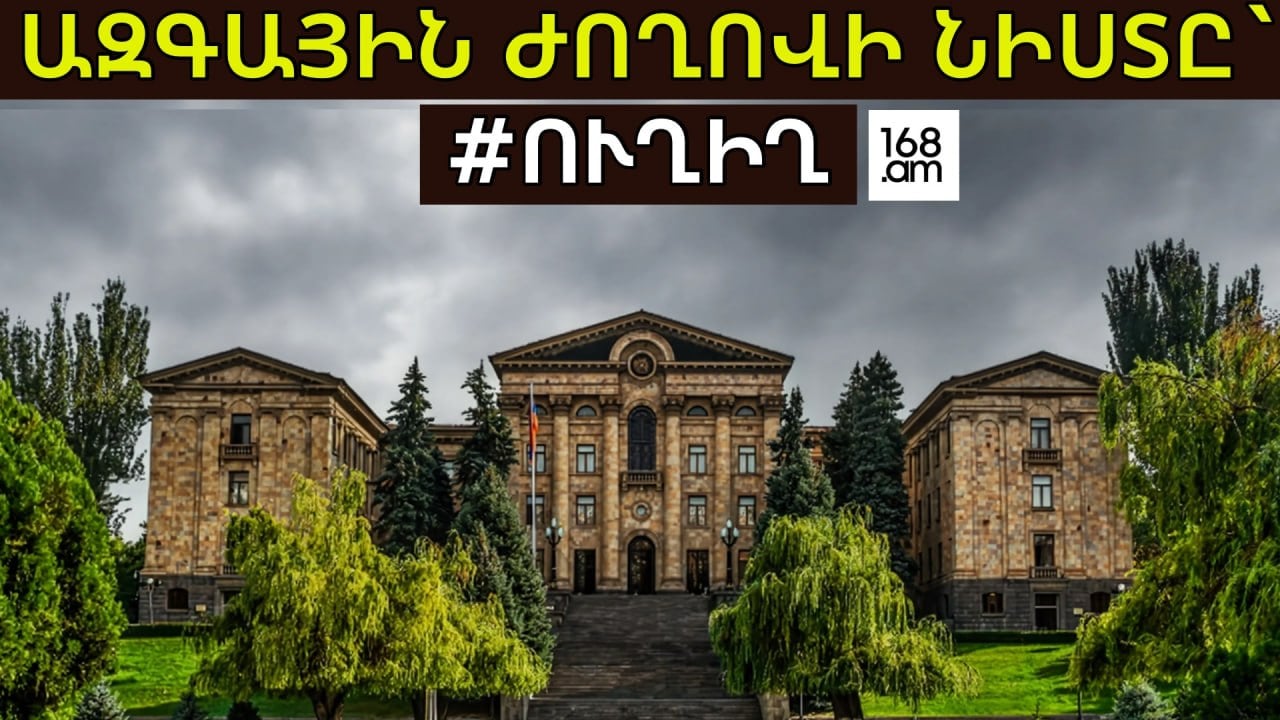 #NOW: THEY ARE VOTING IN THE NA FOR A QUESTION-ANSWER WITH THE GOVERNMENT. #LIVE