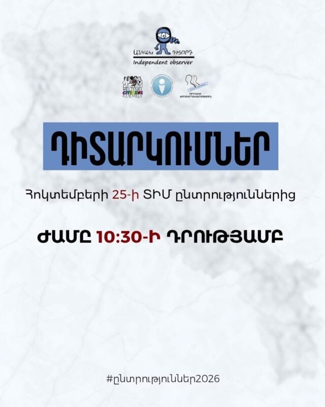 Այցելած 222 տեղամասերում արձանագրվել է թվով 53 խախտում, կոնֆլիկտային իրավիճակի 2 դեպք