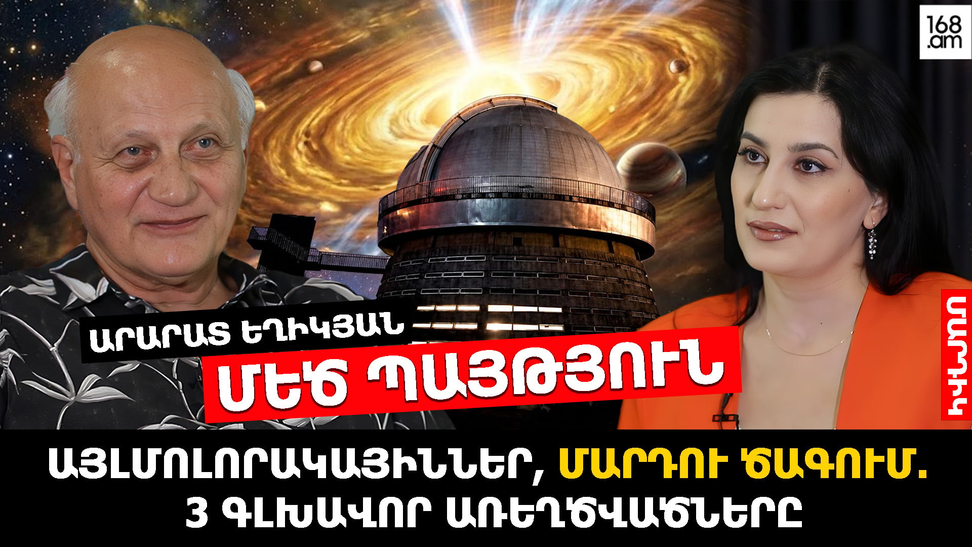 What happened before the big bang, where are the aliens, and how did humans emerge?