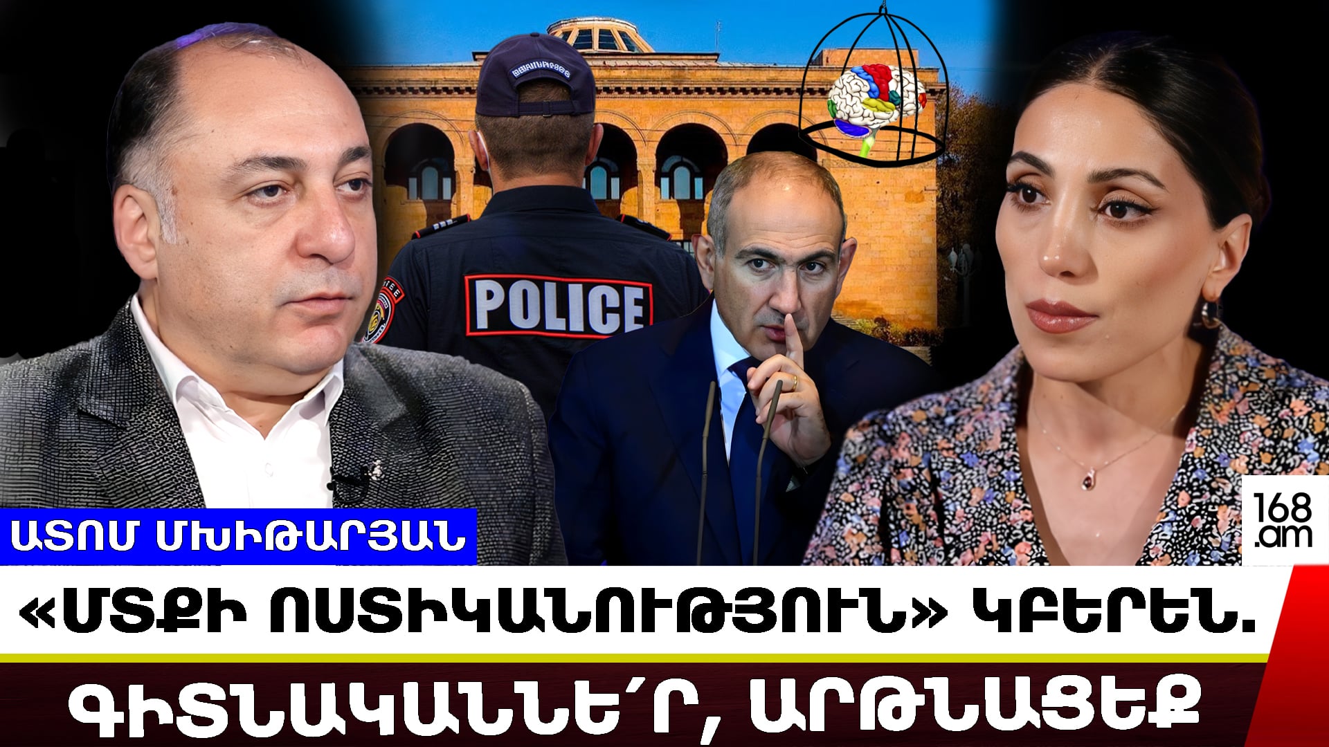 Շուտով «մտքի ոստիկանություն» կբերեն՝ վերահսկեն բոլորին. գիտնականները պետք է մեկ շատ կարևոր բան հասկանան. Ատոմ Մխիթարյան