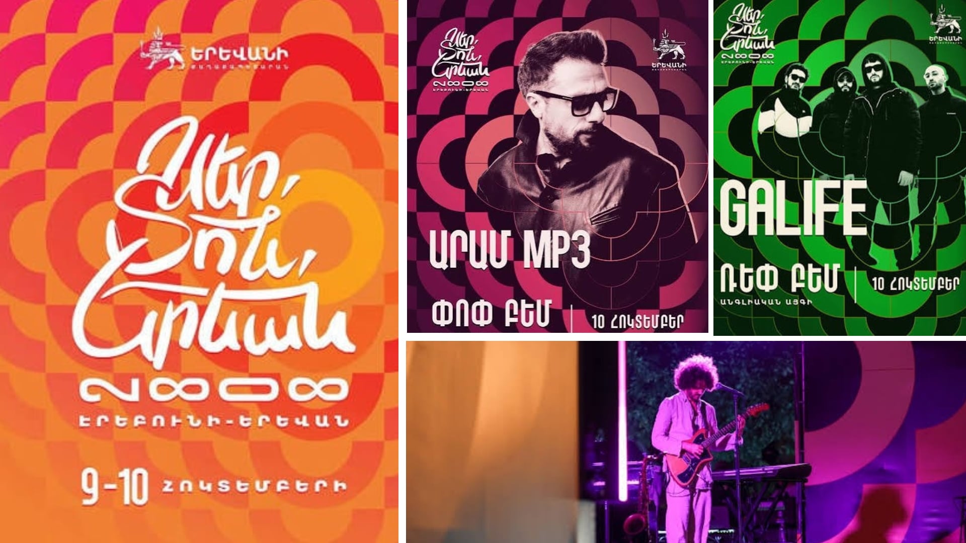 25.000 եվրո՝ «FKJ Full Band»-ին, 5 միլիոն դրամ՝ Aram MP3-ին. Էլ ով որքան է ստացել «Էրեբունի-Երևան 2808»-ի շրջանակում (Մաս 1)