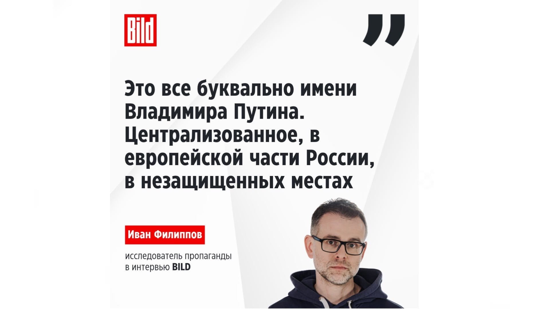 Լրագրող Իվան Ֆիլիպովը բացատրել է` ինչու է Ռուսաստանում տվյալների կենտրոնների կենտրոնացվածությունը խոցելի դարձնում ռուսական ինտերնետը հարվածների նկատմամբ