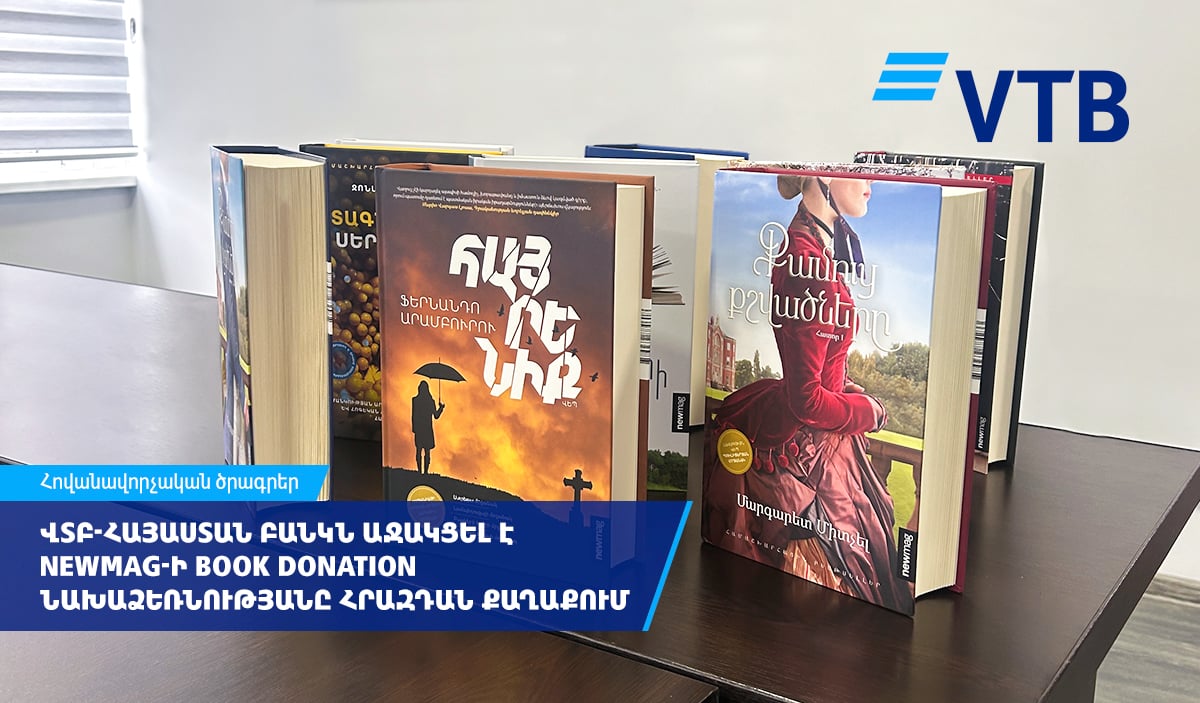 ՎՏԲ-Հայաստան Բանկն աջակցել է Newmag-ի BOOK DONATION նախաձեռնությանը Հրազդանում