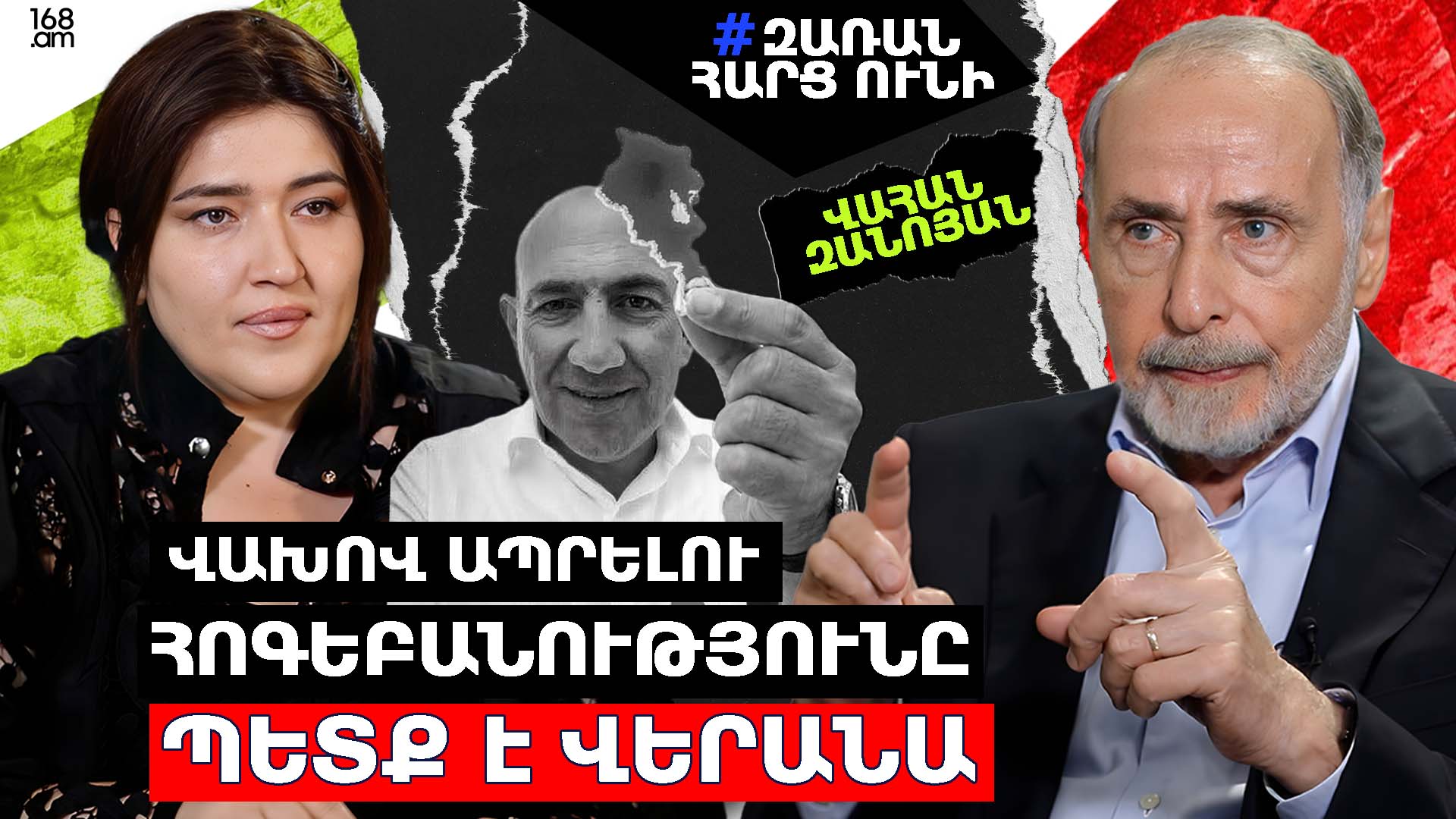 «Իրական Հայաստան»-ով ամրապնդում է պարտությունը. ո՛չ խաղաղություն կունենաս, ո՛չ ապագա․ Վահան Զանոյան