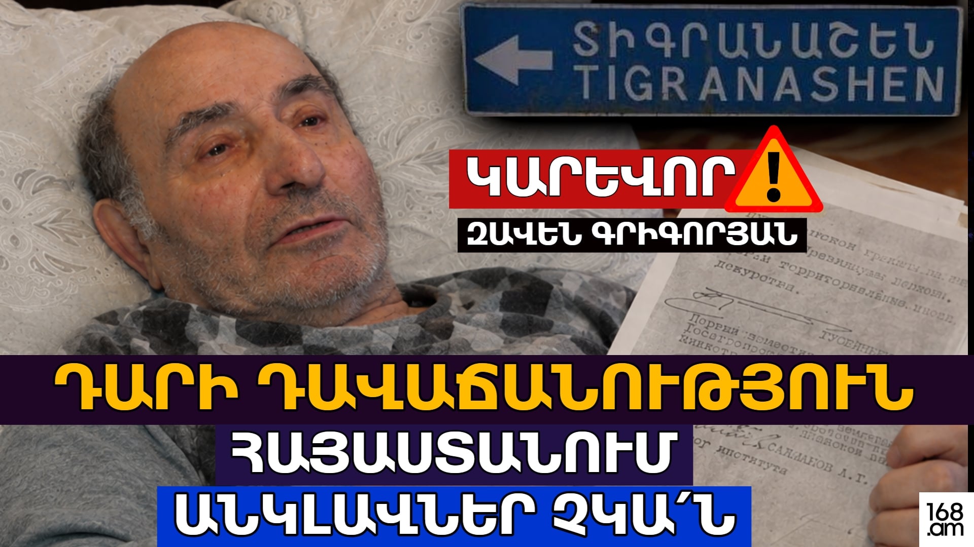 Դա դարի դավաճանություն էր, աղետաբեր ճանապարհ․ Հայաստանում ադրբեջանական անկլավներ չկա՛ն․ Զավեն Գրիգորյան
