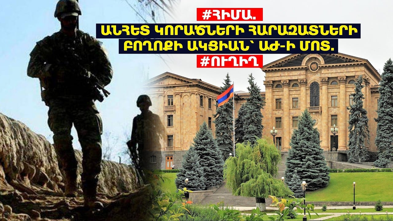 #NOW: PROTEST ACTION OF THE RELATIVES OF THE PERISHABLES NEAR THE NA: #LIVE