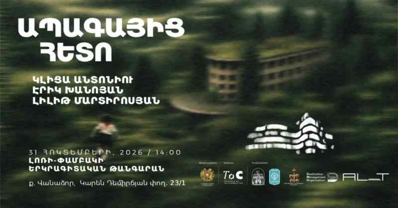 Լոռի-Փամբակի երկրագիտական թանգարանում կբացվի «Ապագայից հետո» բազմադիսցիպլինար ցուցահանդեսը