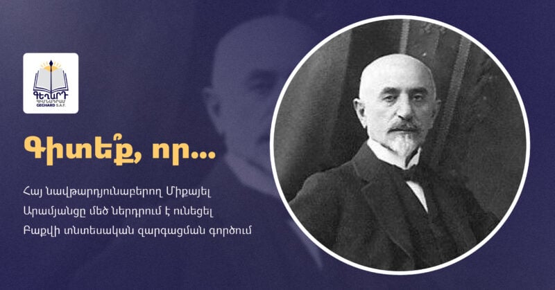 Միքայել Արամյանցի ներդրումն ու հետքը Բաքվի նավթարդյունաբերության զարգացման գործում