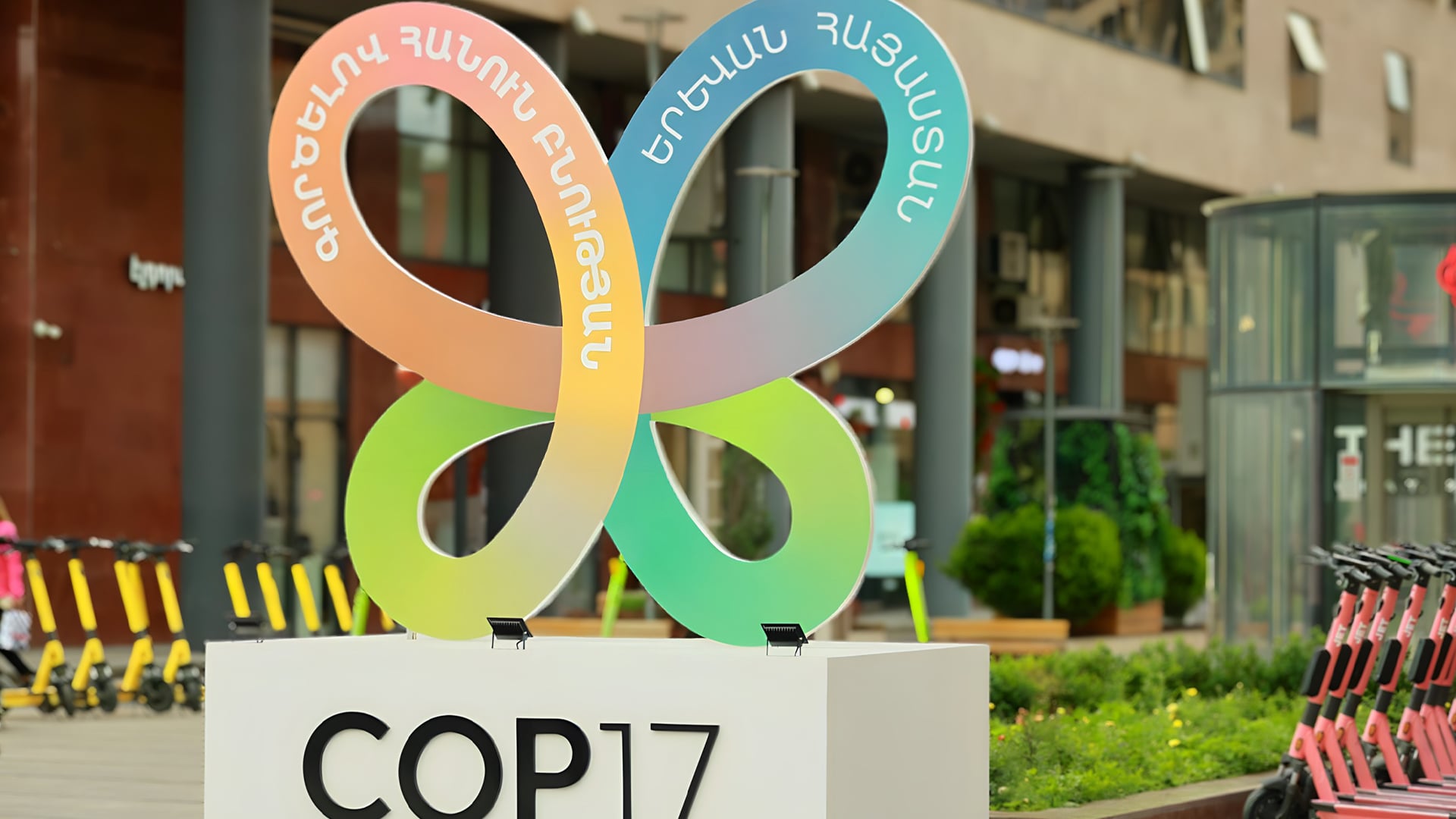 #ՀԻՄԱ. COP-17- ԲԱՑՄԱՆ ՀԱՆԴԻՍԱՎՈՐ ԱՐԱՐՈՂՈՒԹՅՈՒՆԸ. #ՈՒՂԻՂ