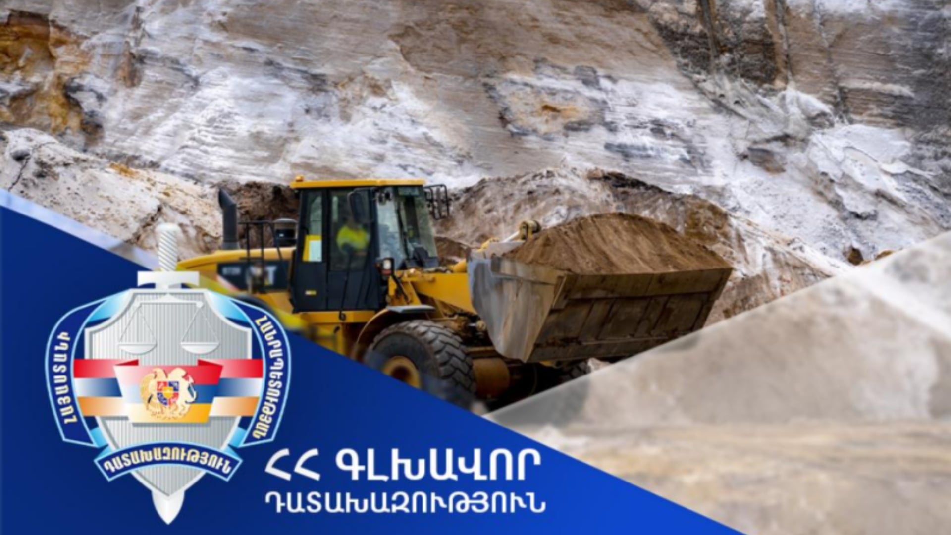 Արարատում ապօրինի ընդերքօգտագործման պատճառած 50 մլն դրամի վնասը վերականգնվել է