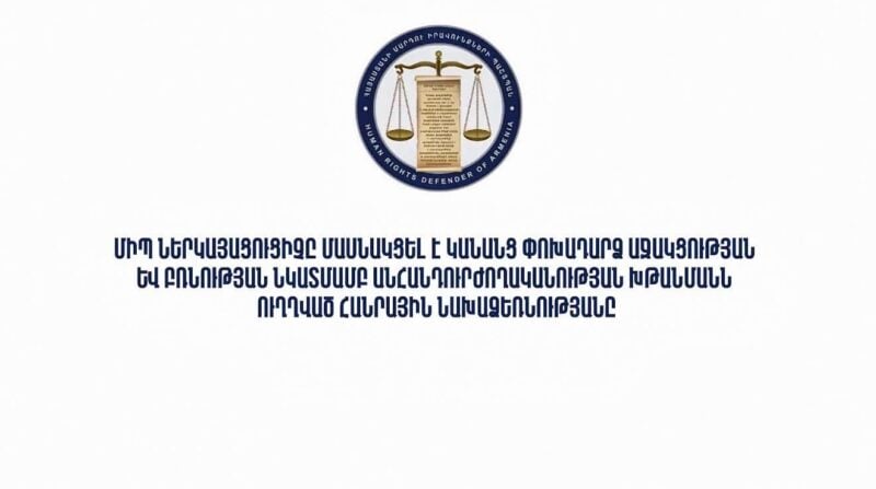 ՄԻՊ ներկայացուցիչը մասնակցել է կանանց աջակցությանն ու բռնության դեմ պայքարին ուղղված նախաձեռնությանը