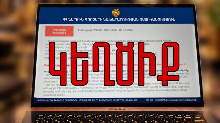 Fake messages are being spread on behalf of the police. The Ministry of Internal Affairs warns