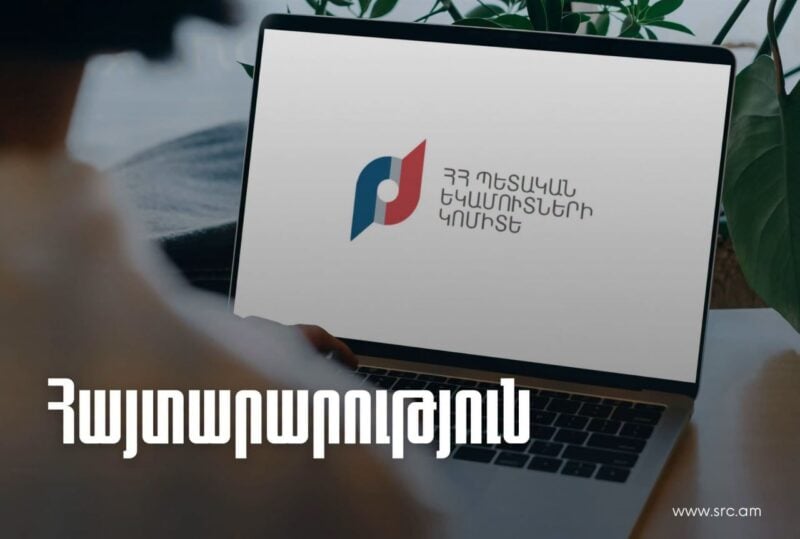 ՊԵԿ-ը տեղեկացնում է էլեկտրոնային ստորագրության imID համակարգում առկա խնդիրների մասին