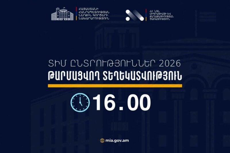 ՏԻՄ ընտրությունների ընթացքում ենթադրյալ իրավախախտումների վերաբերյալ ստացվել է 13 ահազանգ. ՆԳՆ