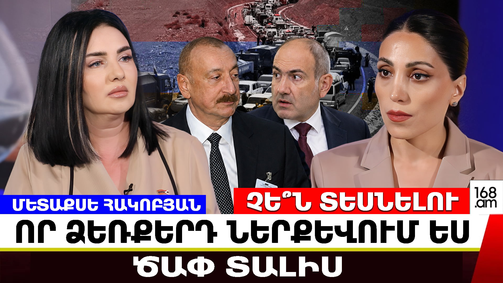 Ձեռքերը ներքևում էր ծափ տալիս, որ մարդ չտեսնի․ թույլ ու խեղճ ղեկավարի կեցվածք էր․ Մետաքսե Հակոբյան