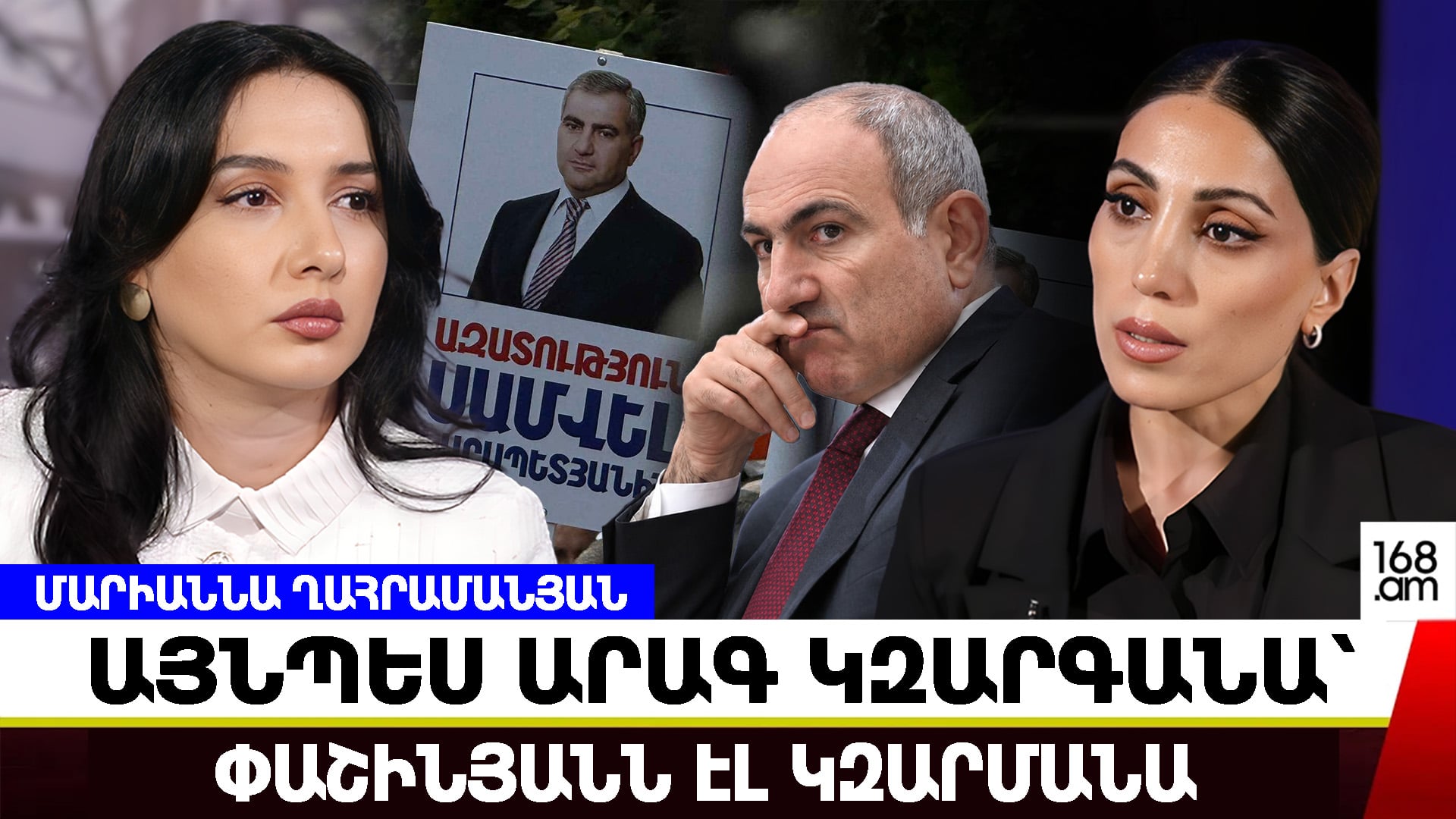 Պրոցեսներն այնքան արագ կարող են զարգանալ, որ Փաշինյանը նույնիսկ կզարմանա՝ այդ ինչպես ստացվեց. Մարիաննա Ղահրամանյան