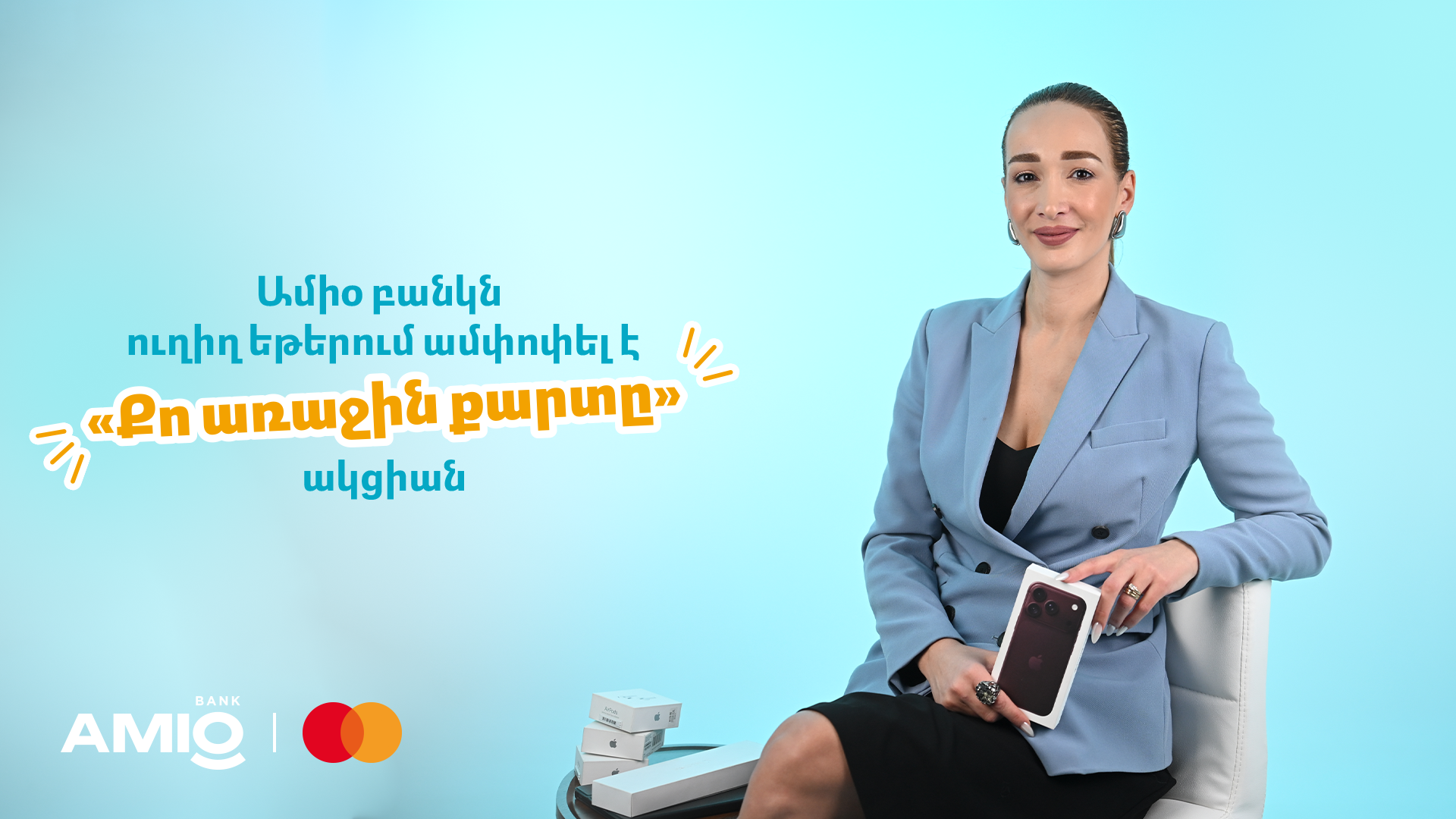 Ամիօ բանկն ամփոփել է «Քո առաջին քարտը» ակցիան