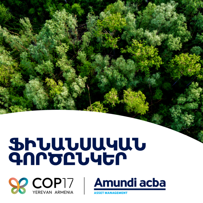 Պատասխանատու ներդրումներ՝ հանուն կայուն ապագայի․ Ամունդի-Ակբան՝ COP17-ի գործընկեր