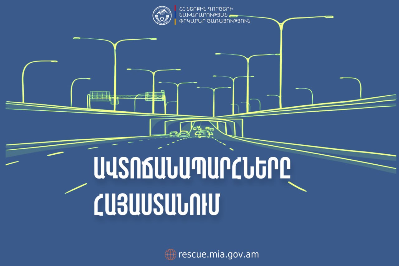 Լարսը բաց է բոլոր տեսակի տրանսպորտային միջոցների համար