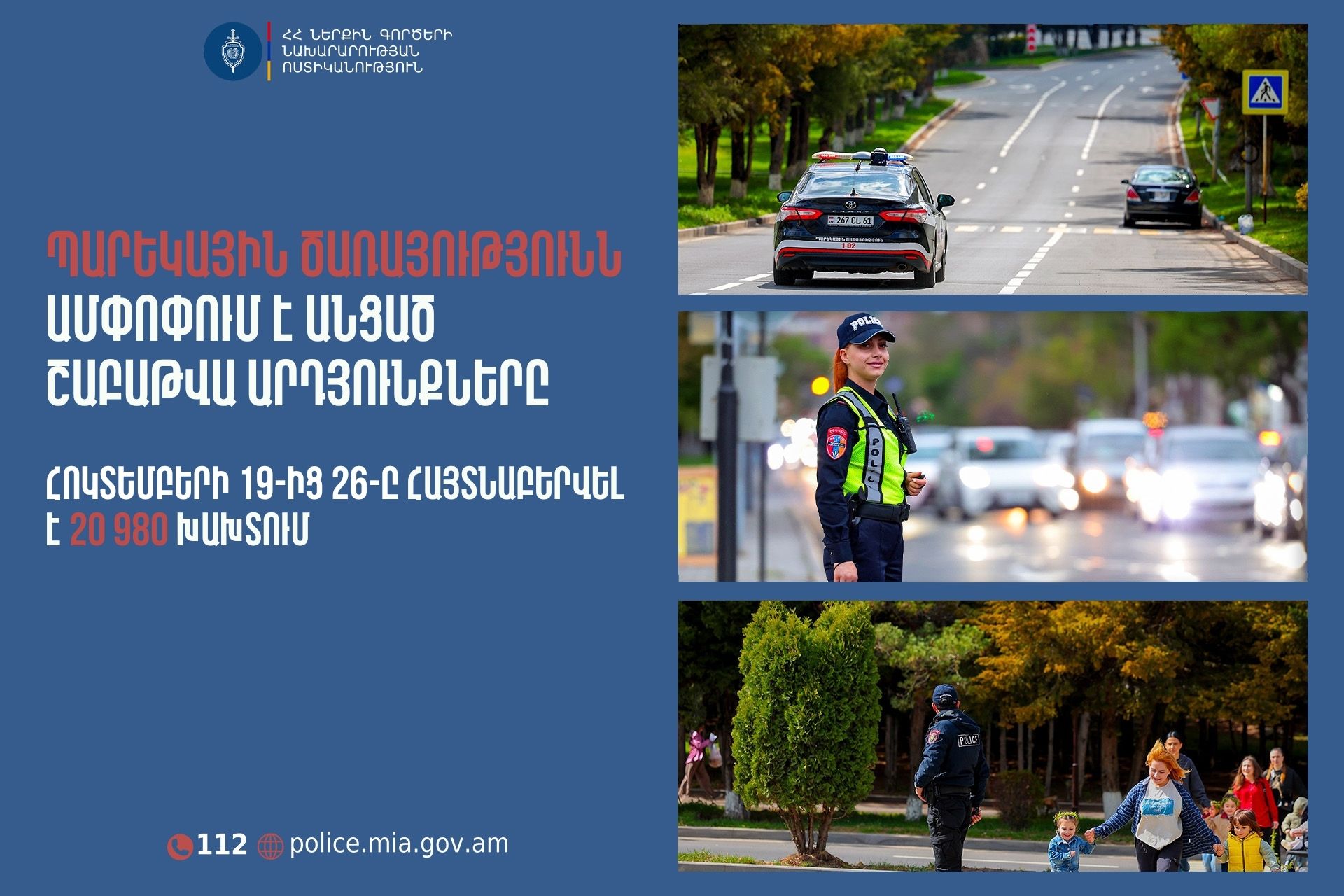 Հայտնաբերվել է 407 ոչ սթափ վարորդ․ պարեկների անցած շաբաթվա ծառայության արդյունքները
