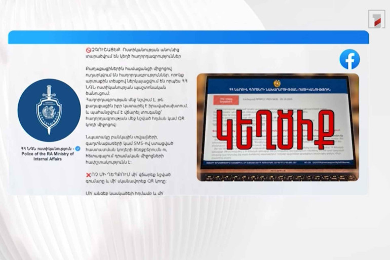 Messages about paying fines for accessing websites are not real: Ministry of Internal Affairs warns