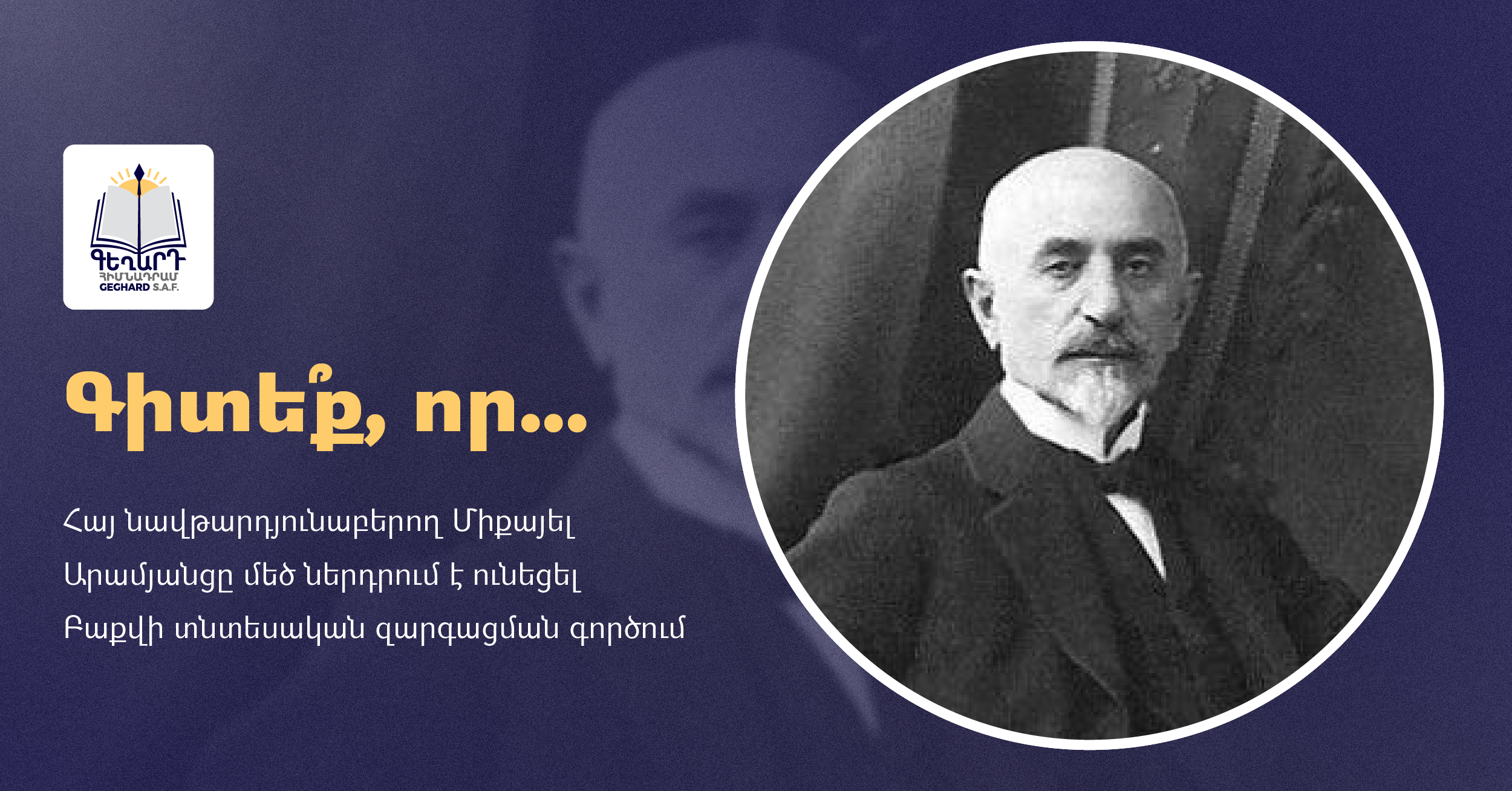 Միքայել Արամյանցի ներդրումն ու հետքը Բաքվի նավթարդյունաբերության զարգացման գործում