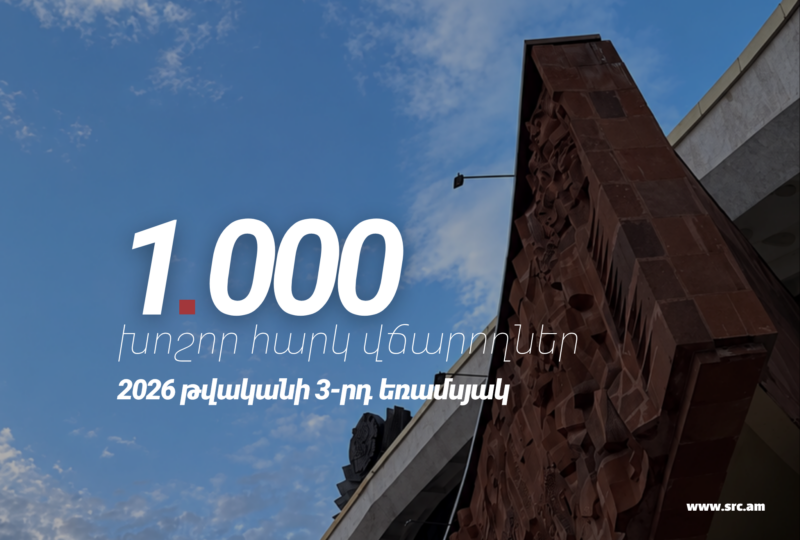 1000 խոշոր հարկատուները 9 ամսում վճարել են 1 տրիլիոն 638 միլիարդ դրամ՝ ապահովելով եկամուտների աճ