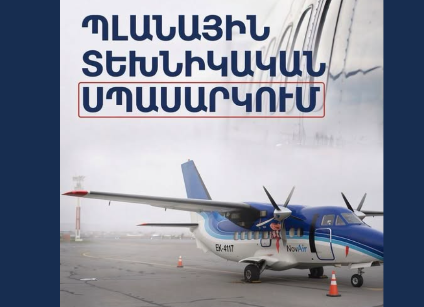 Երևան-Կապան-Երևան չվերթերն սպասարկող օդանավը կանցնի պլանային տեխնիկական սպասարկում
