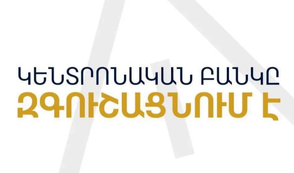Հնարավոր են ԿԲ կայքի և բանկային հաշիվների կենտրոնացված ռեեստրի աշխատանքի խափանումներ