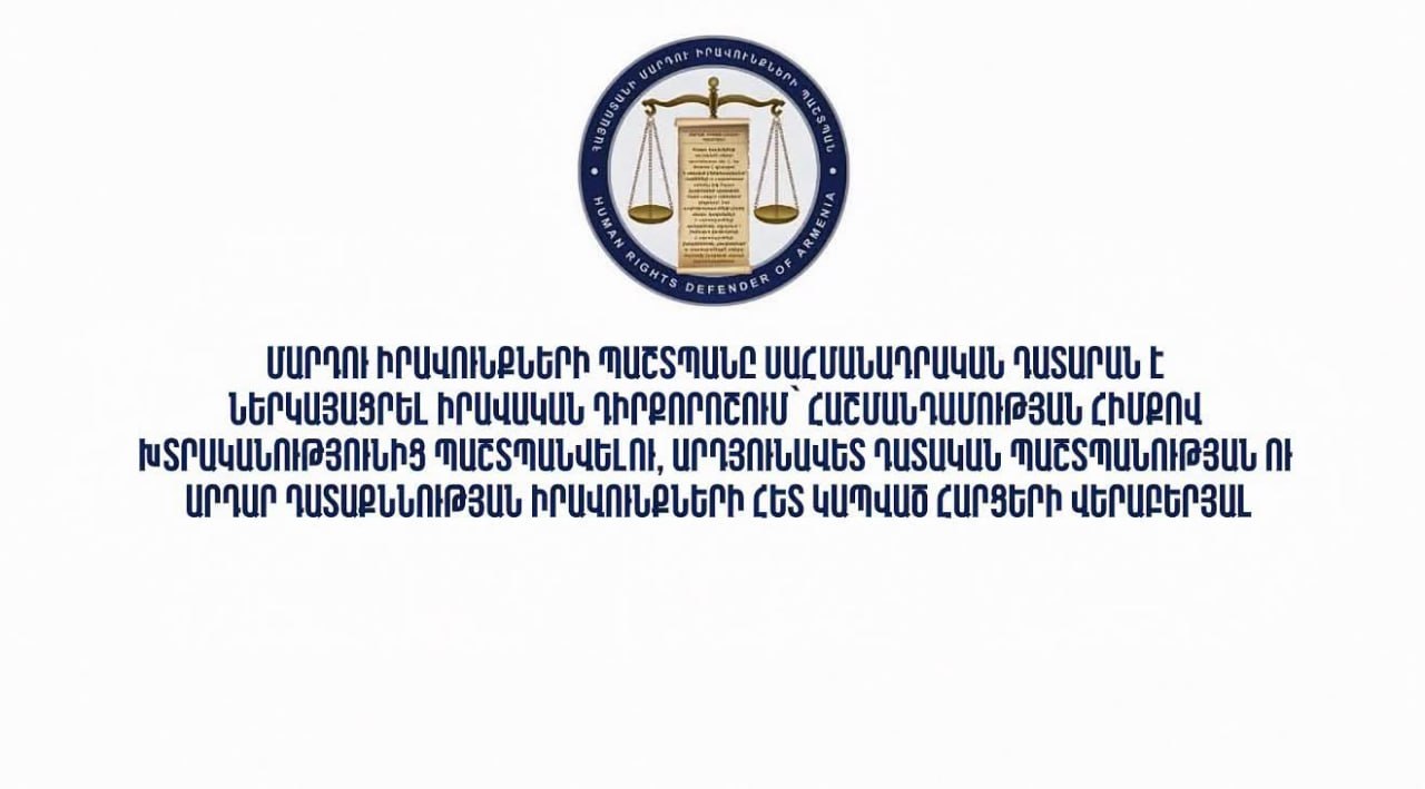 ՄԻՊ-ը ՍԴ է ներկայացրել դիրքորոշում՝ հաշմանդամության հիմքով խտրականությունից պաշտպանվելու վերաբերյալ - 24News