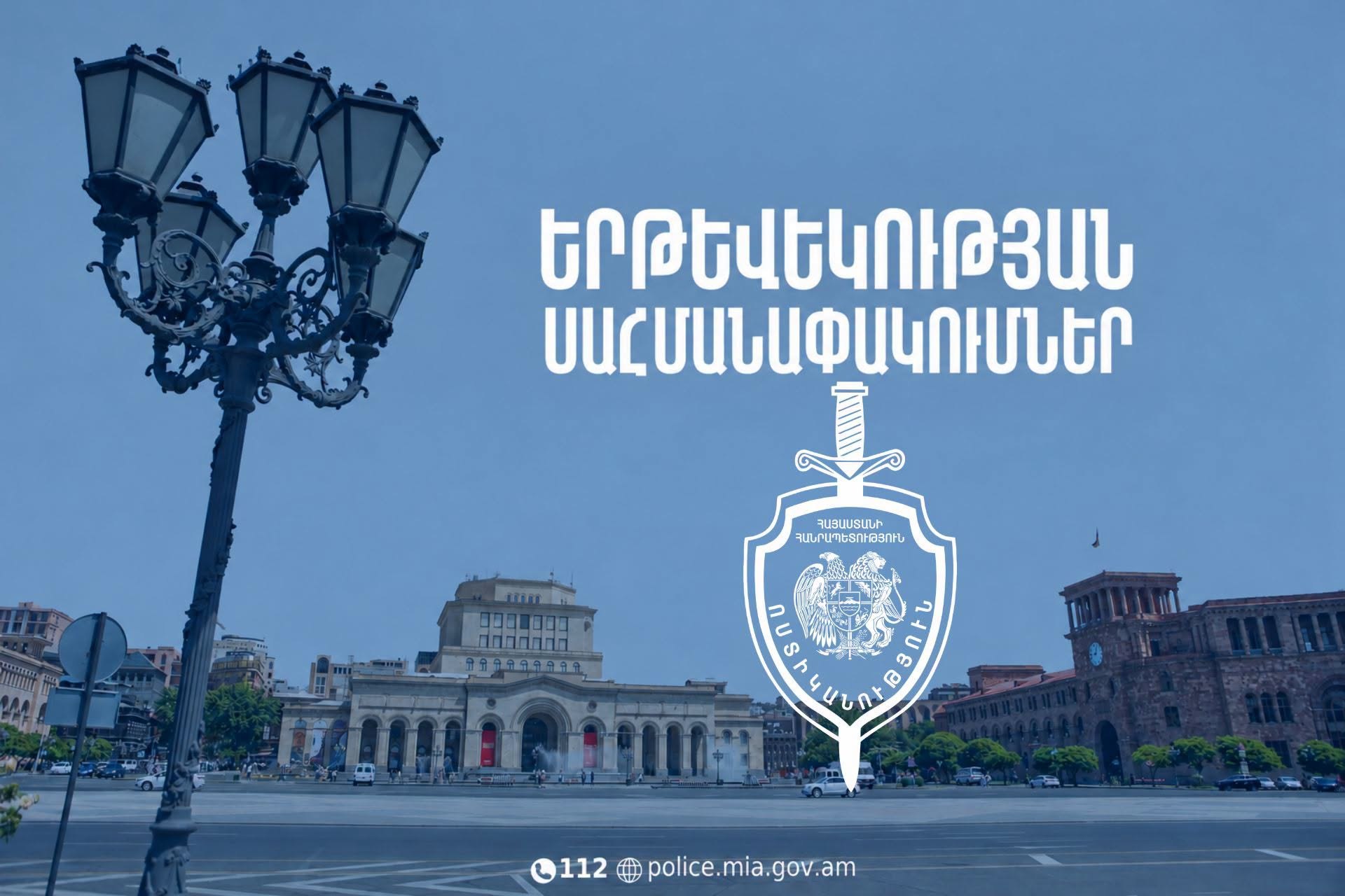 Հոկտեմբերի 11-ին Երևանի որոշ փողոցներում ժամանակավորապես կսահմանափակվի երթևեկությունը - 24News