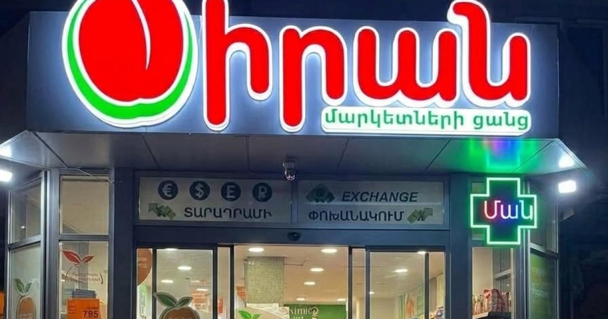 «Ծիրան մարկետ» ՍՊԸ-ի ցանցում բացահայտվել են էական խախտումներ