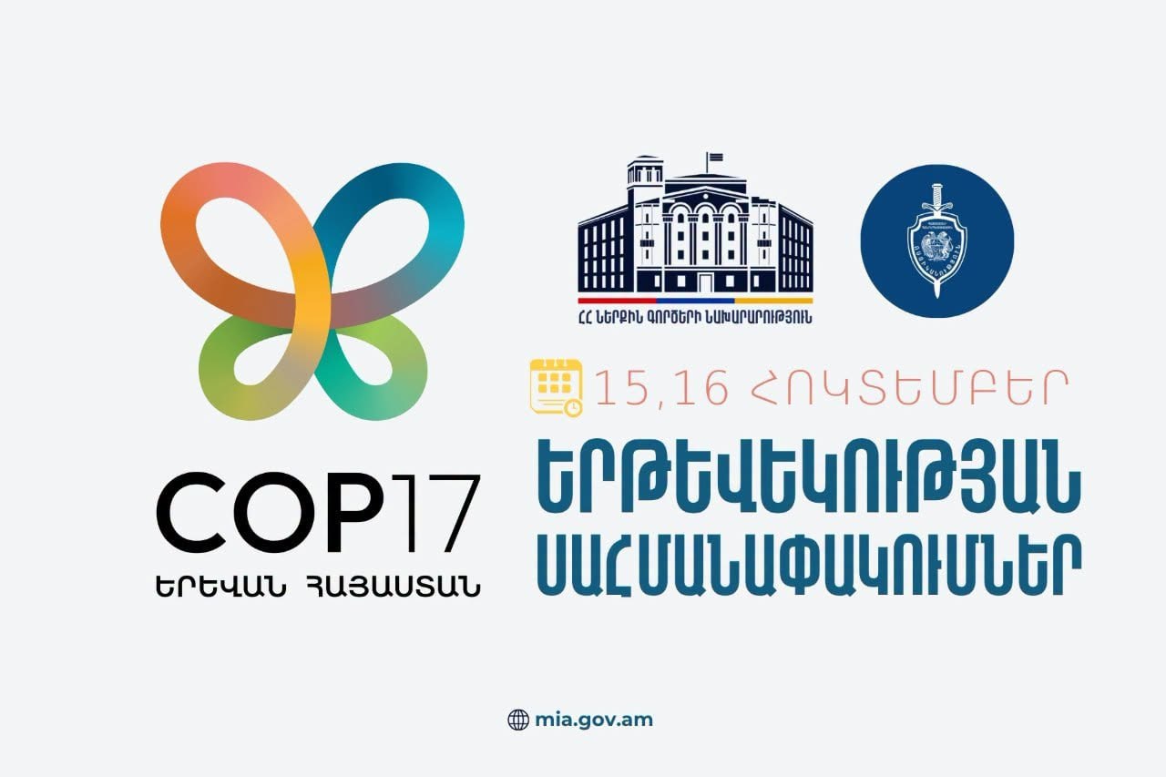 COP17-ի շրջանակում հոկտեմբերի 15-16-ին Երևանում կգործեն երթևեկության ժամանակավոր սահմանափակումներ