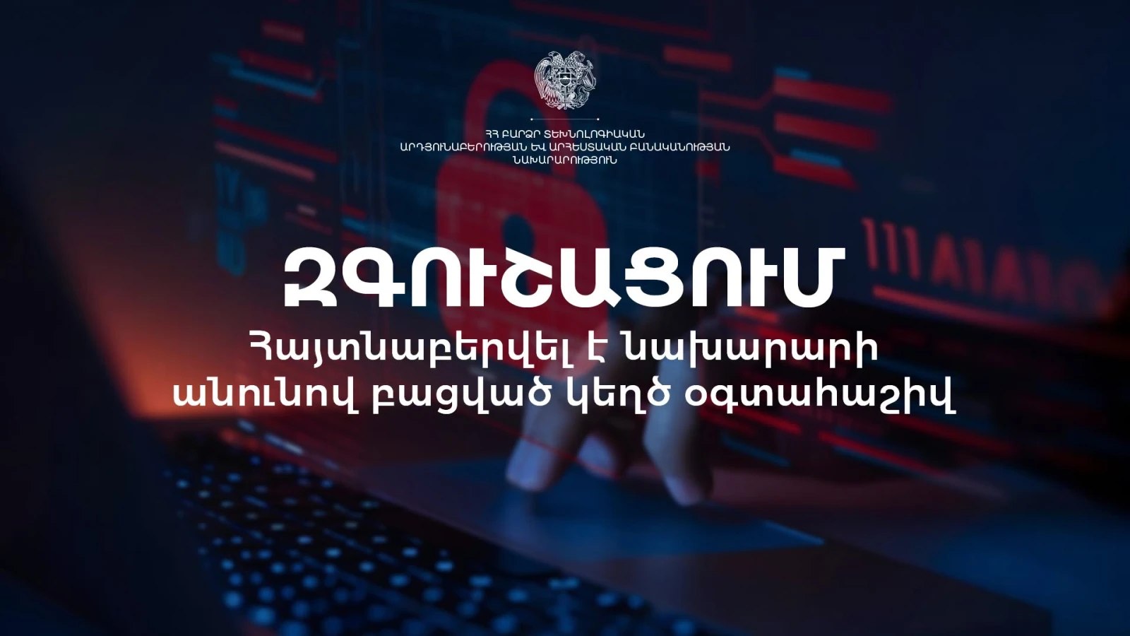 ԲՏԱԱԲ նախարարի անունով կեղծ տելեգրամյան հաշիվ է բացվել