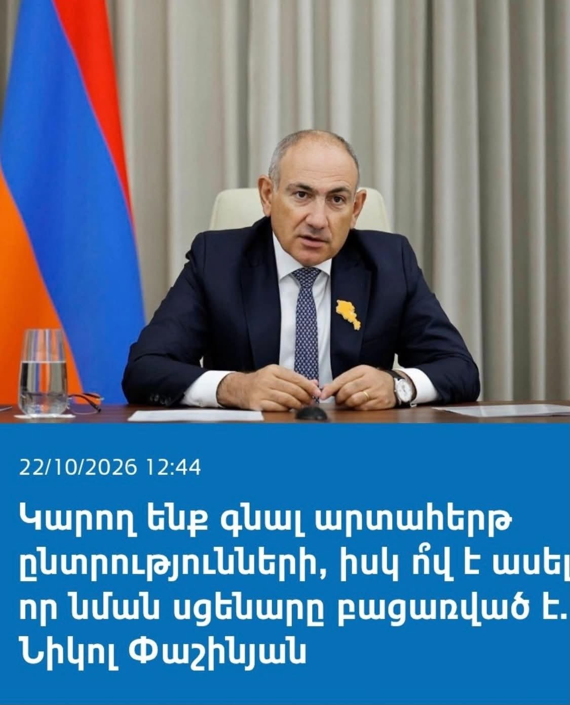 Մենք պատրաստ ենք, միա՛յն օրն ասեք․ Նարեկ Կարապետյան