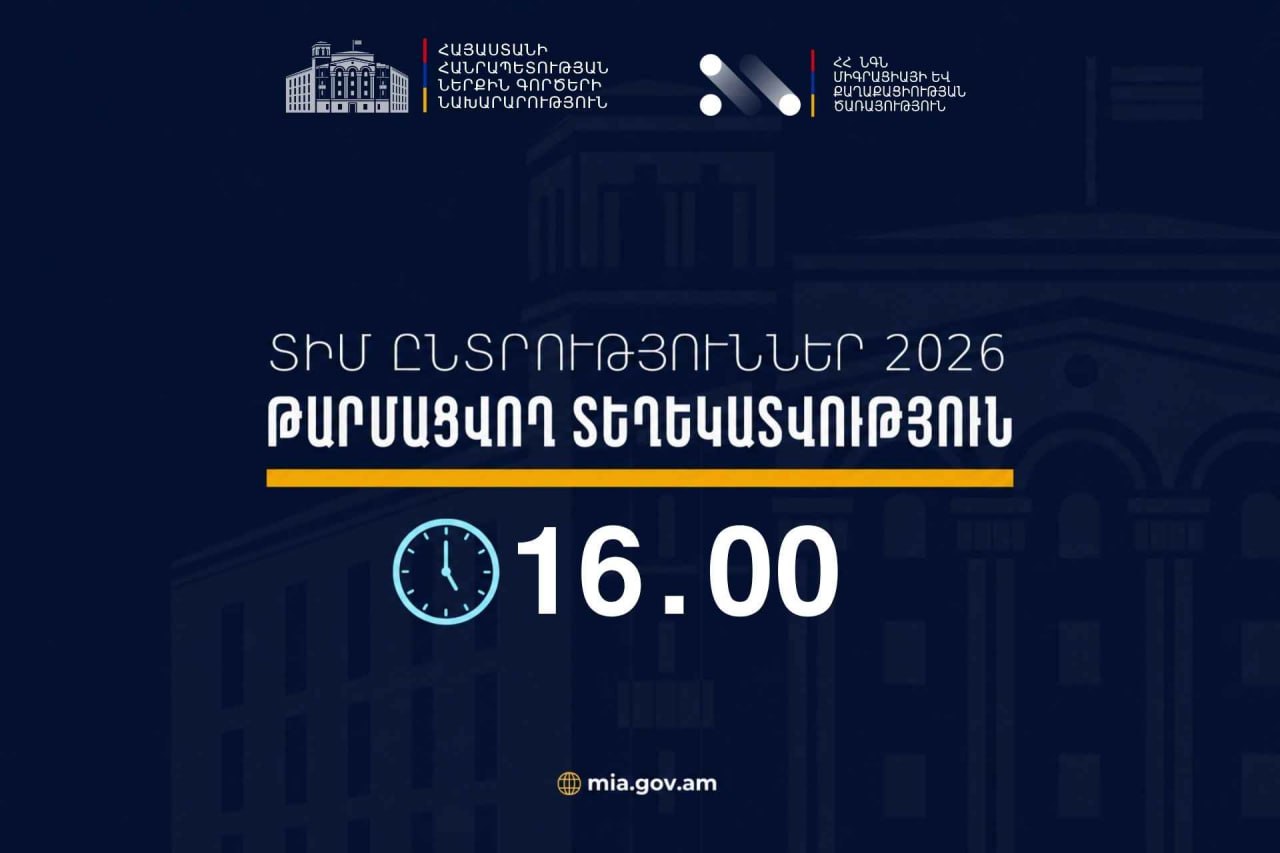 ՏԻՄ ընտրությունների ընթացքում ենթադրյալ իրավախախտումների վերաբերյալ ստացվել է 13 ահազանգ. ՆԳՆ
